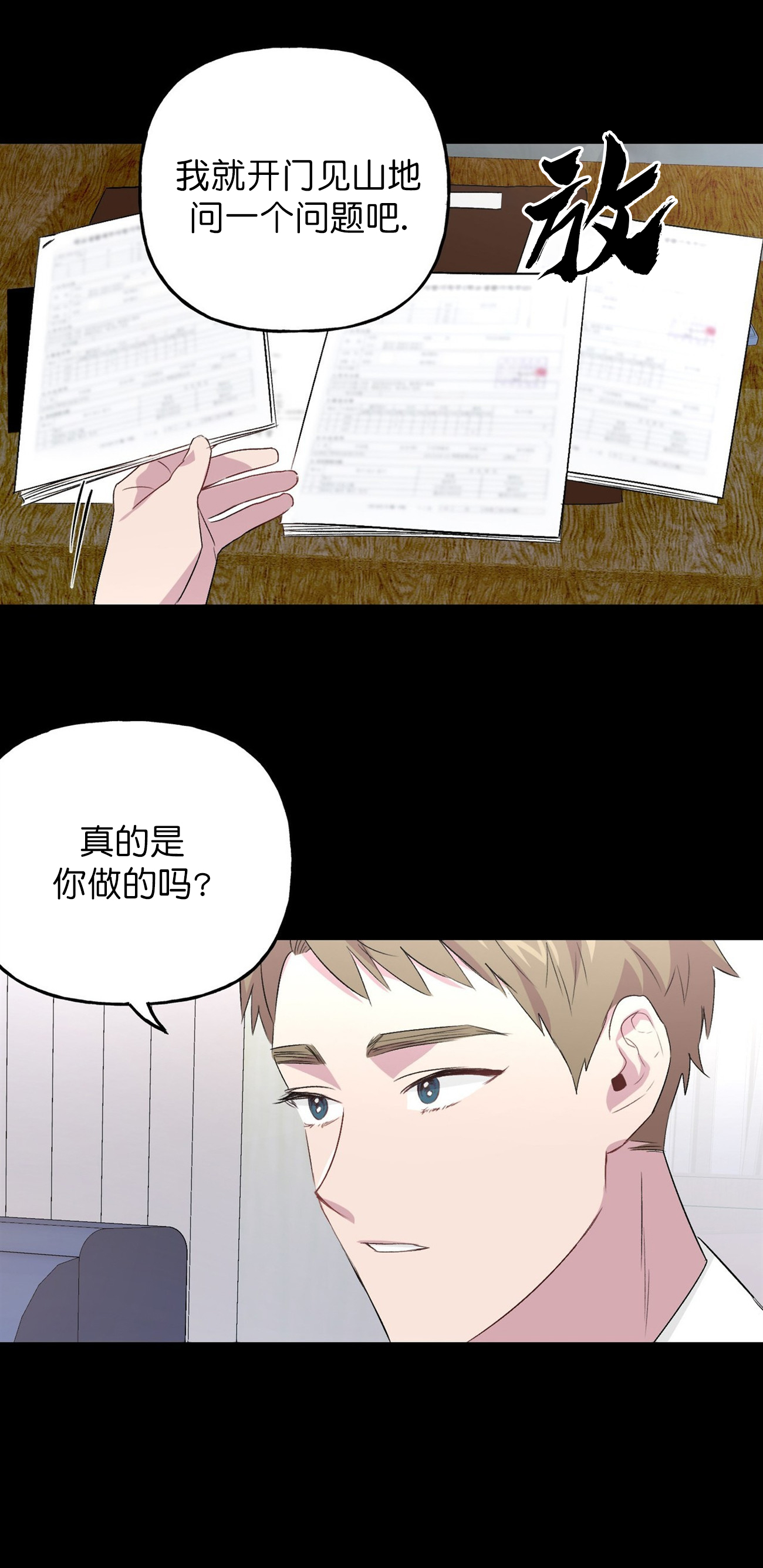 《疯子与疯子》漫画最新章节第9话免费下拉式在线观看章节第【2】张图片