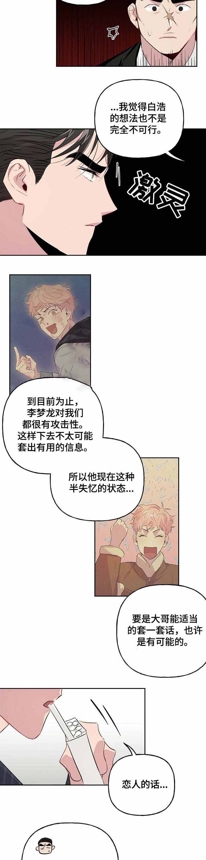 《疯子与疯子》漫画最新章节第36话免费下拉式在线观看章节第【2】张图片