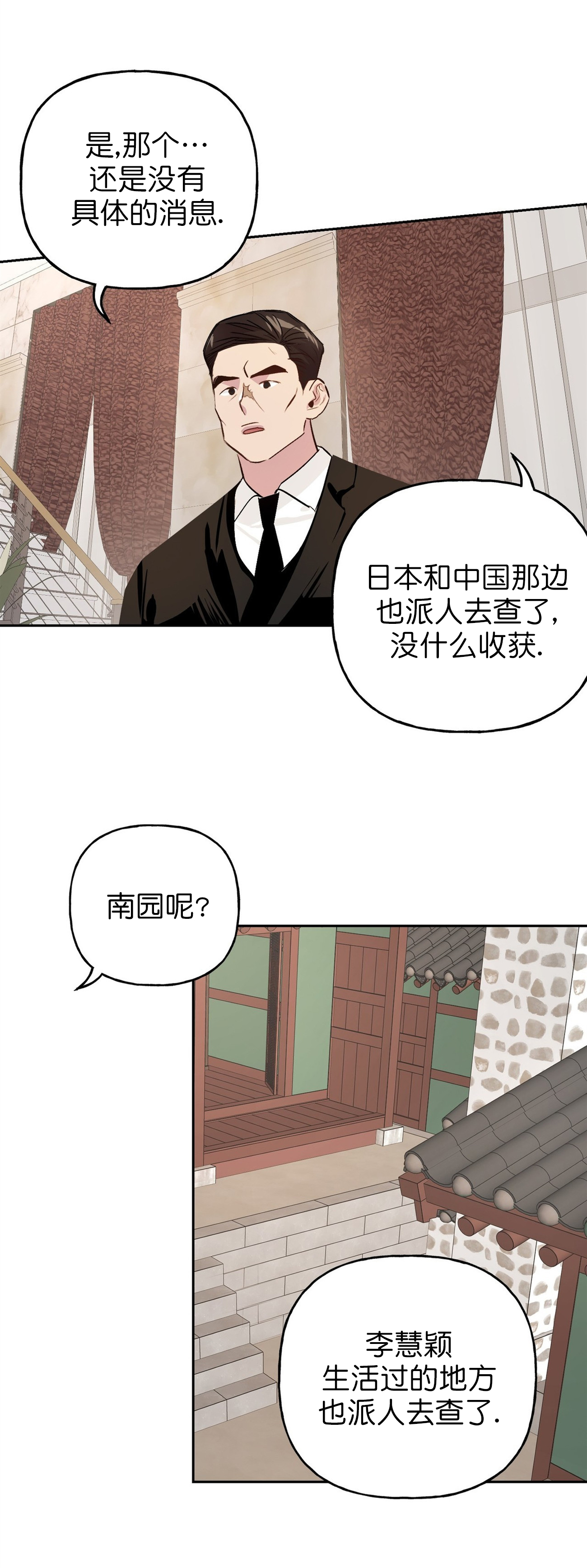 《疯子与疯子》漫画最新章节第25话免费下拉式在线观看章节第【7】张图片