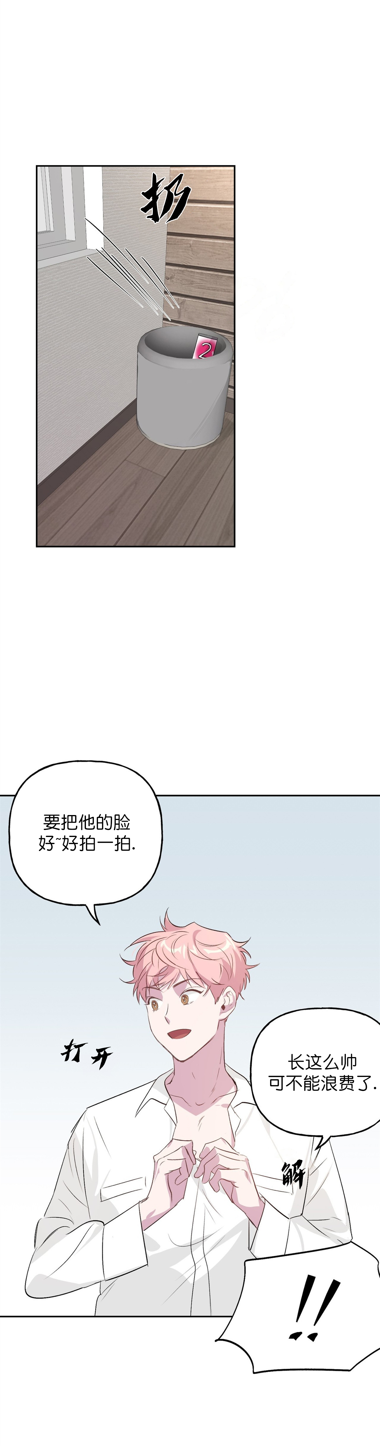 《疯子与疯子》漫画最新章节第13话免费下拉式在线观看章节第【2】张图片