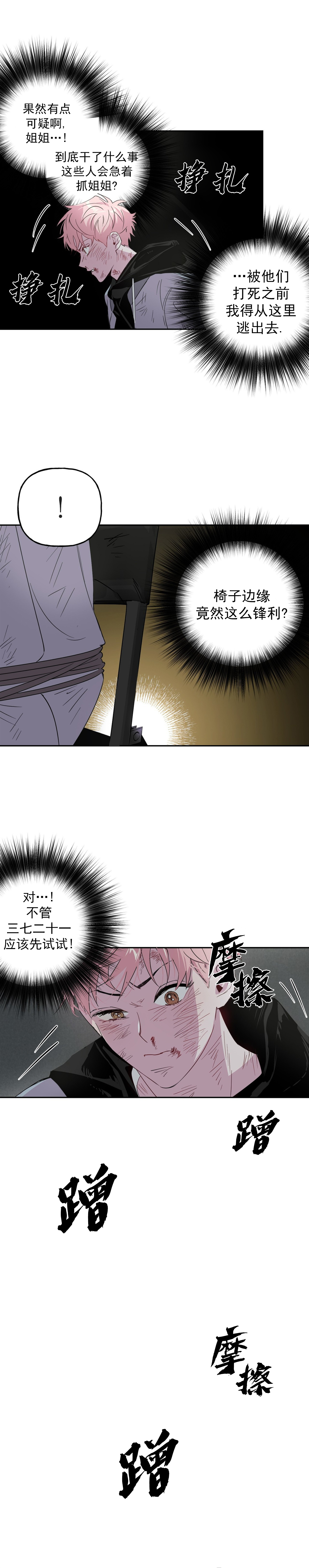 《疯子与疯子》漫画最新章节第4话免费下拉式在线观看章节第【1】张图片