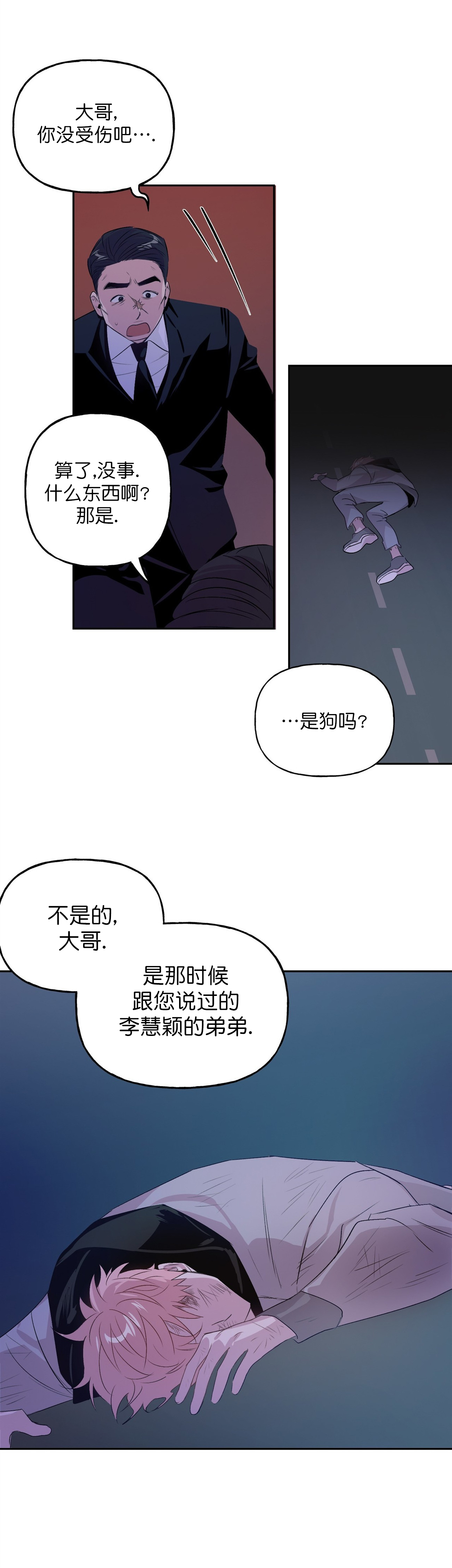 《疯子与疯子》漫画最新章节第7话免费下拉式在线观看章节第【2】张图片