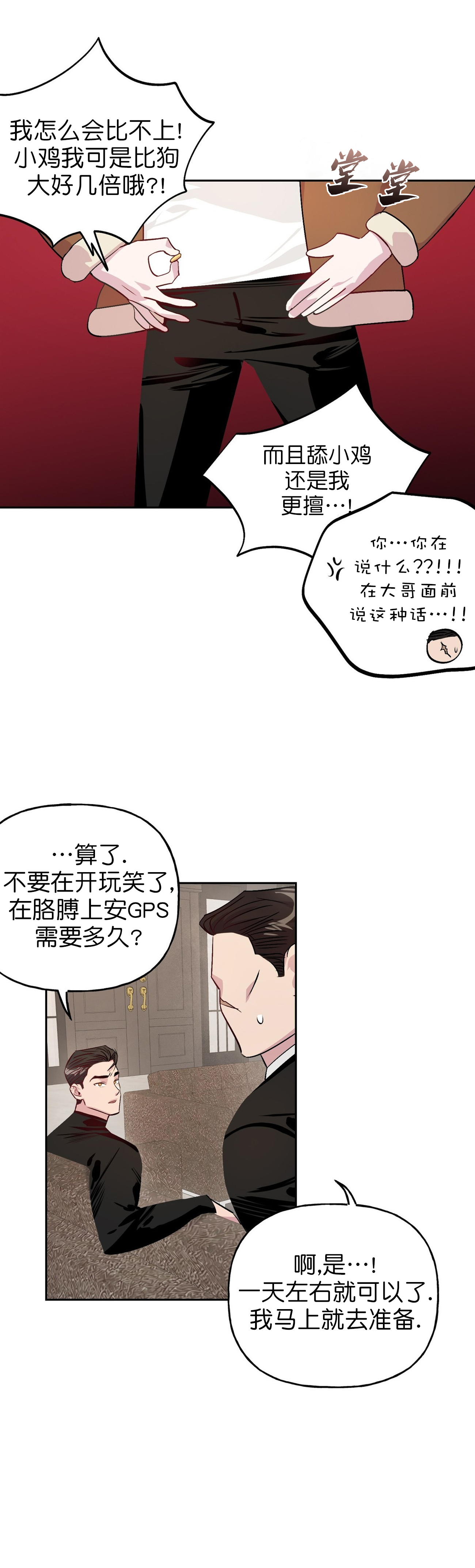 《疯子与疯子》漫画最新章节第25话免费下拉式在线观看章节第【2】张图片