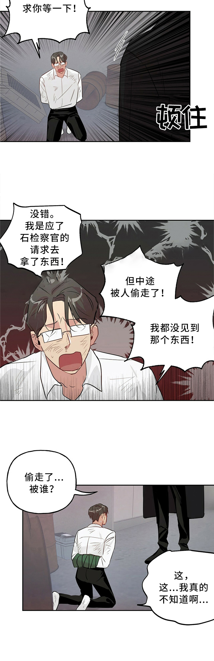 《疯子与疯子》漫画最新章节第39话免费下拉式在线观看章节第【10】张图片