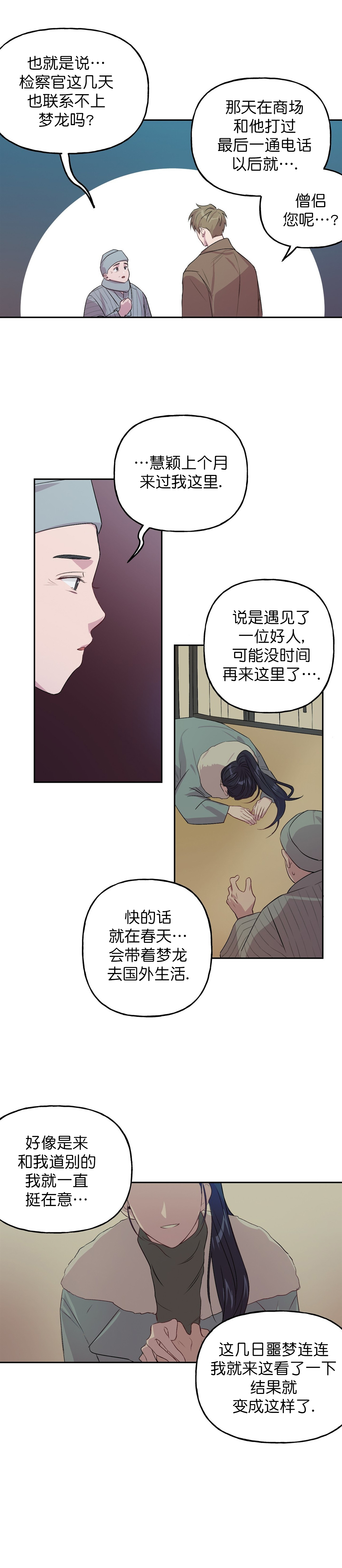 《疯子与疯子》漫画最新章节第8话免费下拉式在线观看章节第【2】张图片