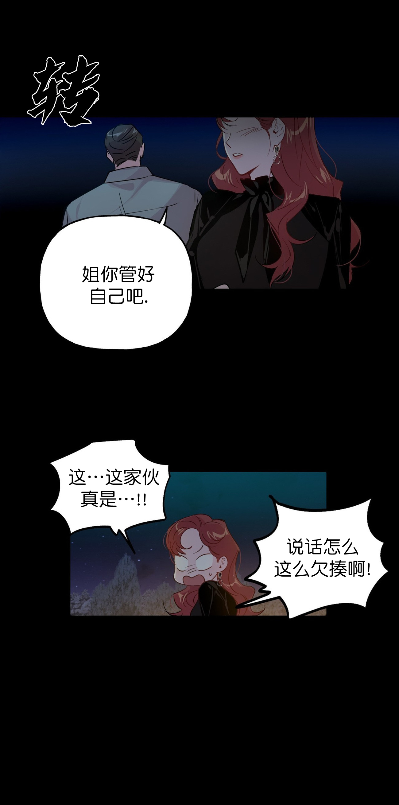 《疯子与疯子》漫画最新章节第4话免费下拉式在线观看章节第【6】张图片