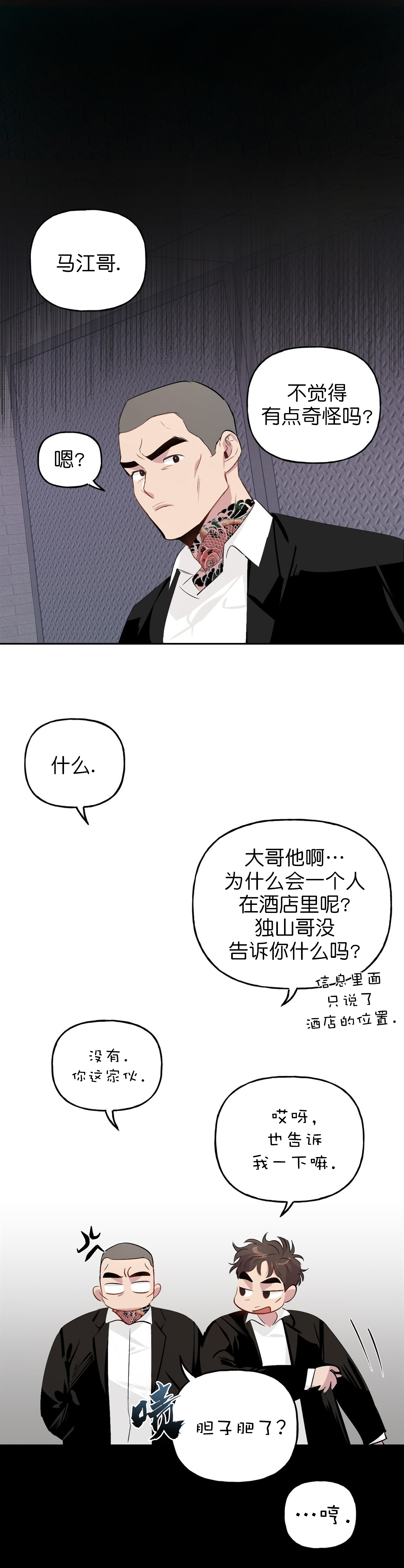 《疯子与疯子》漫画最新章节第16话免费下拉式在线观看章节第【1】张图片