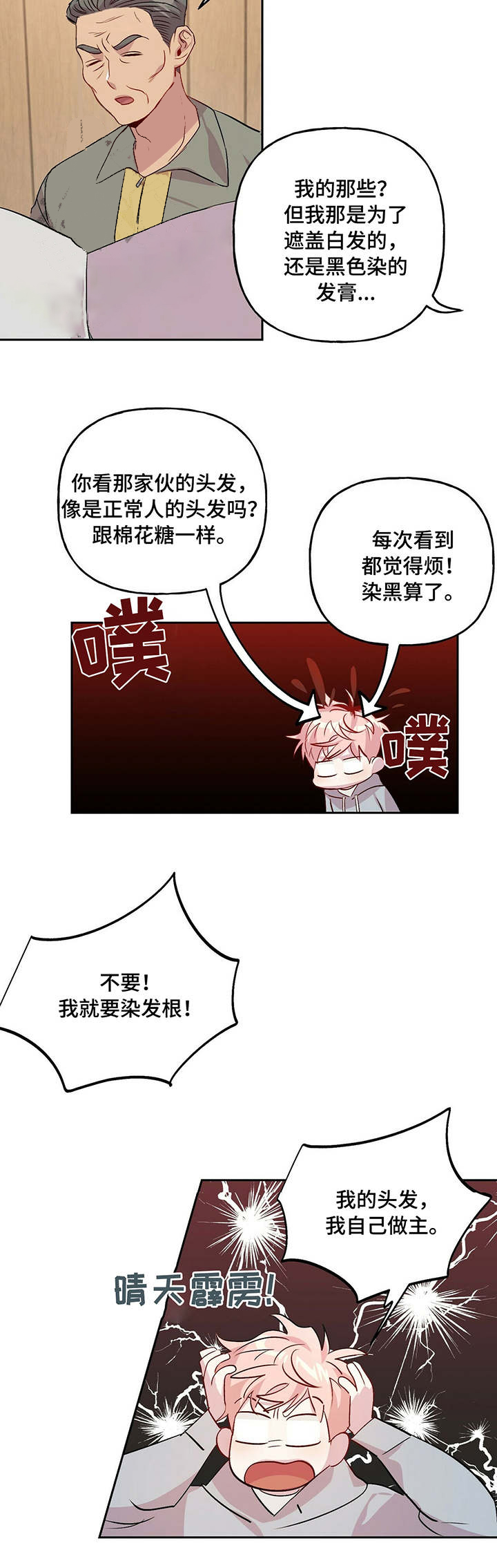 《疯子与疯子》漫画最新章节第31话免费下拉式在线观看章节第【6】张图片