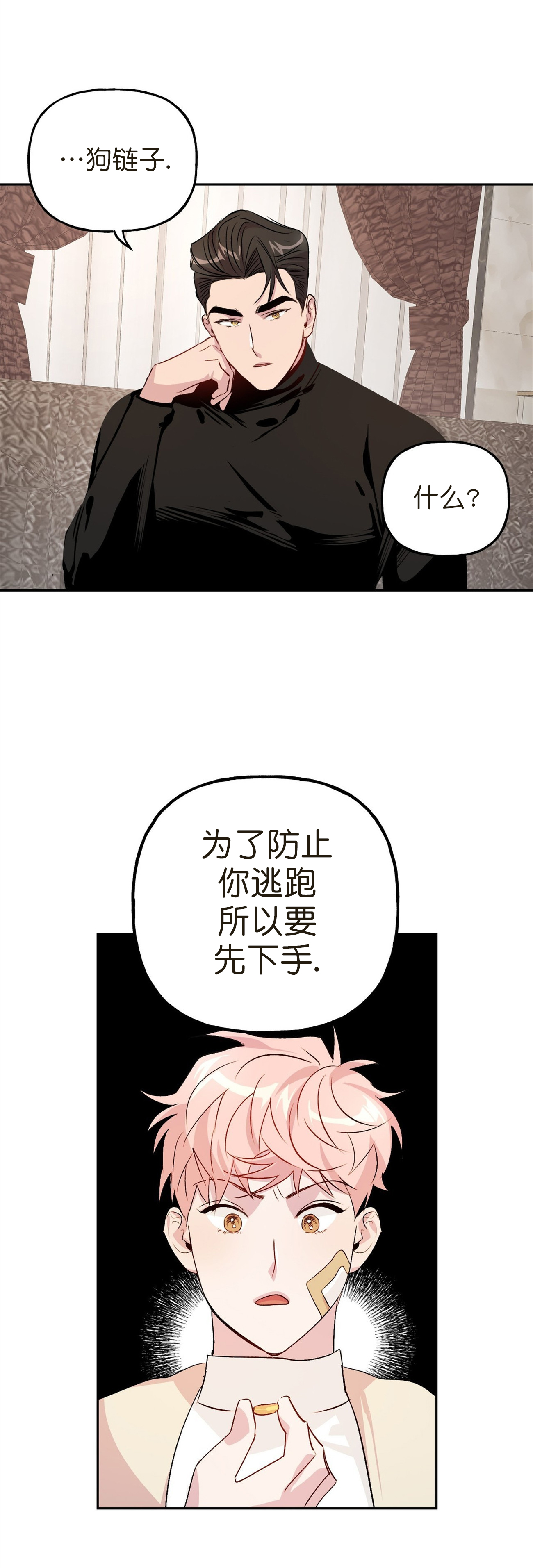 《疯子与疯子》漫画最新章节第24话免费下拉式在线观看章节第【9】张图片