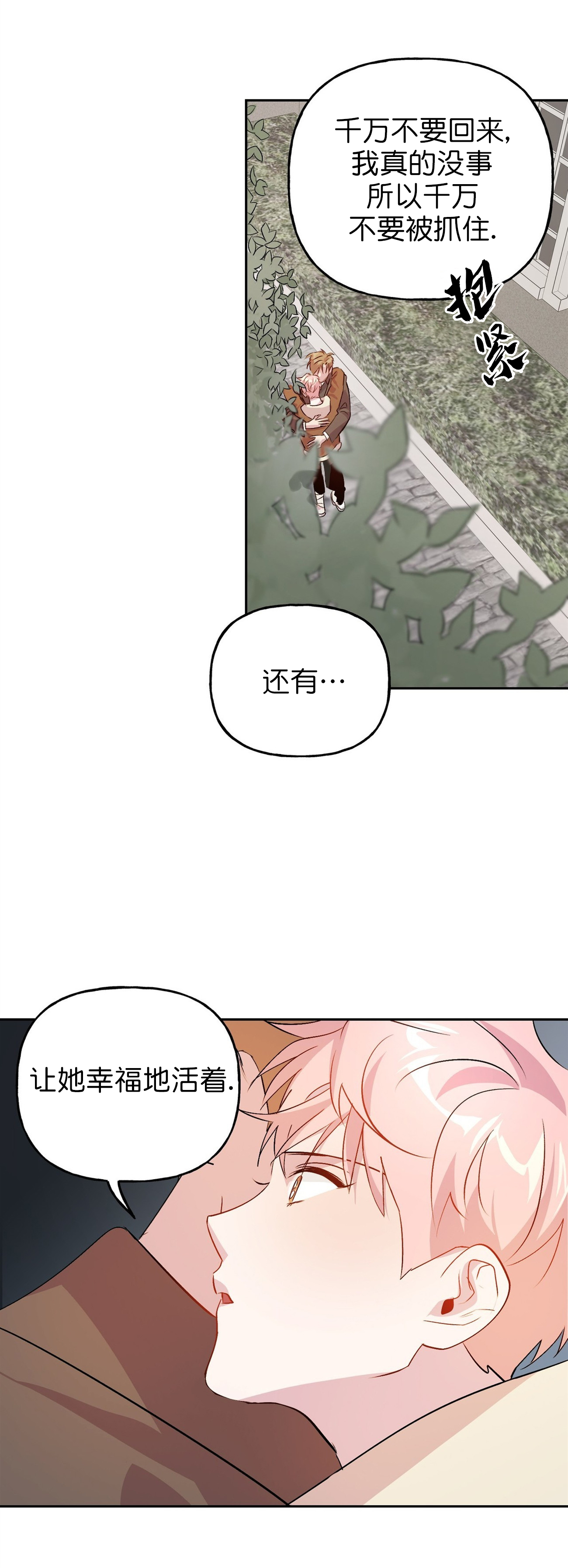 《疯子与疯子》漫画最新章节第24话免费下拉式在线观看章节第【4】张图片