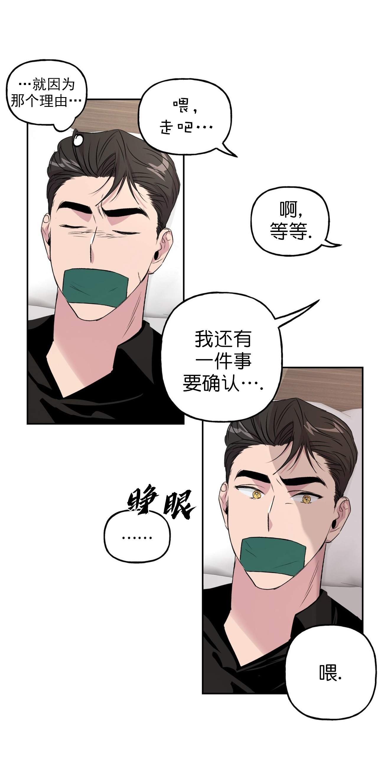 《疯子与疯子》漫画最新章节第15话免费下拉式在线观看章节第【2】张图片