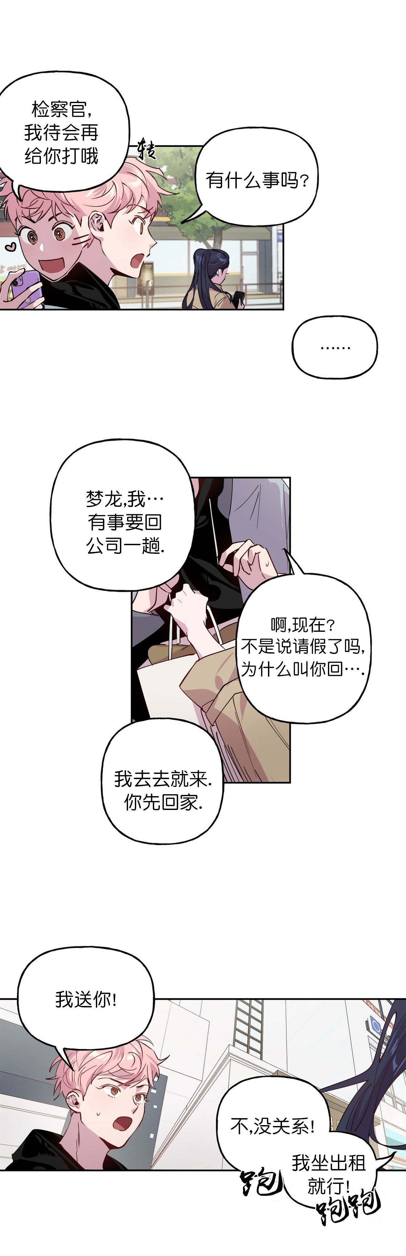 《疯子与疯子》漫画最新章节第1话免费下拉式在线观看章节第【8】张图片