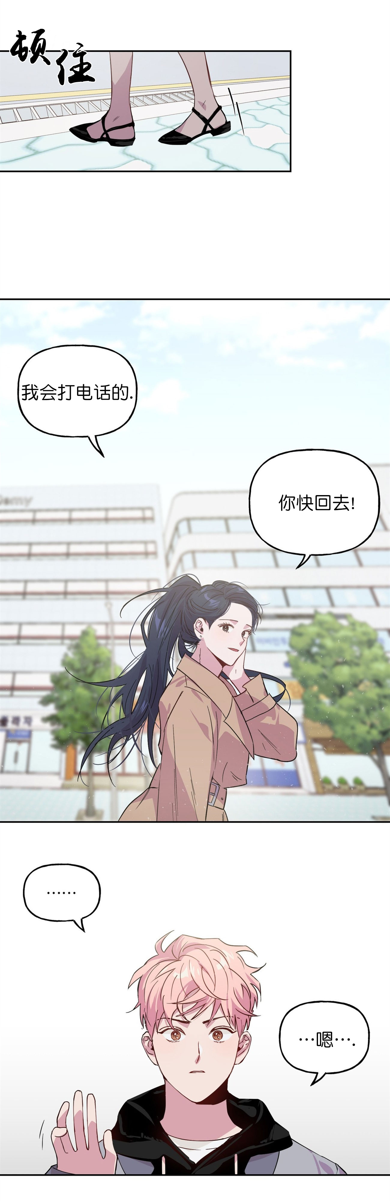 《疯子与疯子》漫画最新章节第1话免费下拉式在线观看章节第【9】张图片