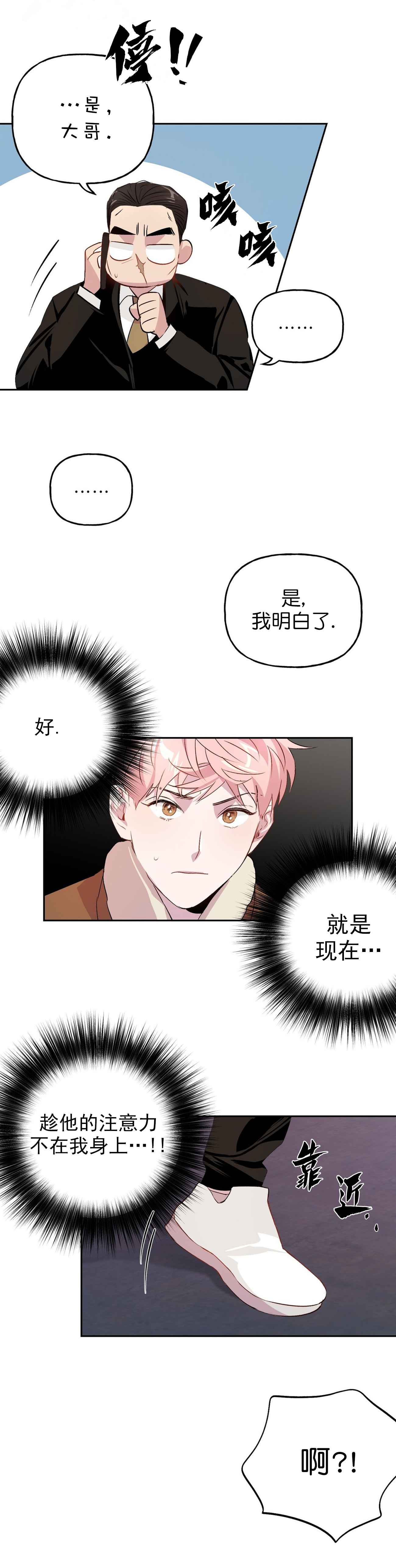 《疯子与疯子》漫画最新章节第17话免费下拉式在线观看章节第【6】张图片