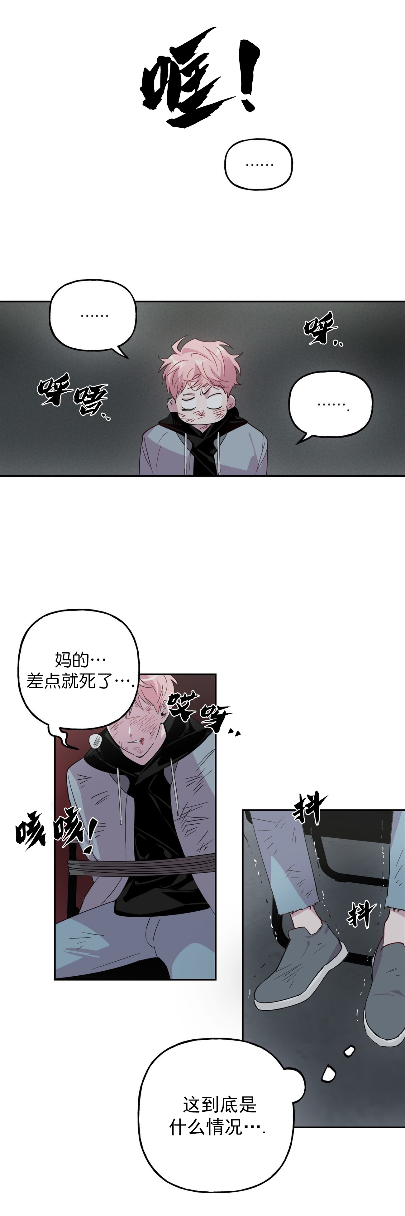 《疯子与疯子》漫画最新章节第3话免费下拉式在线观看章节第【10】张图片