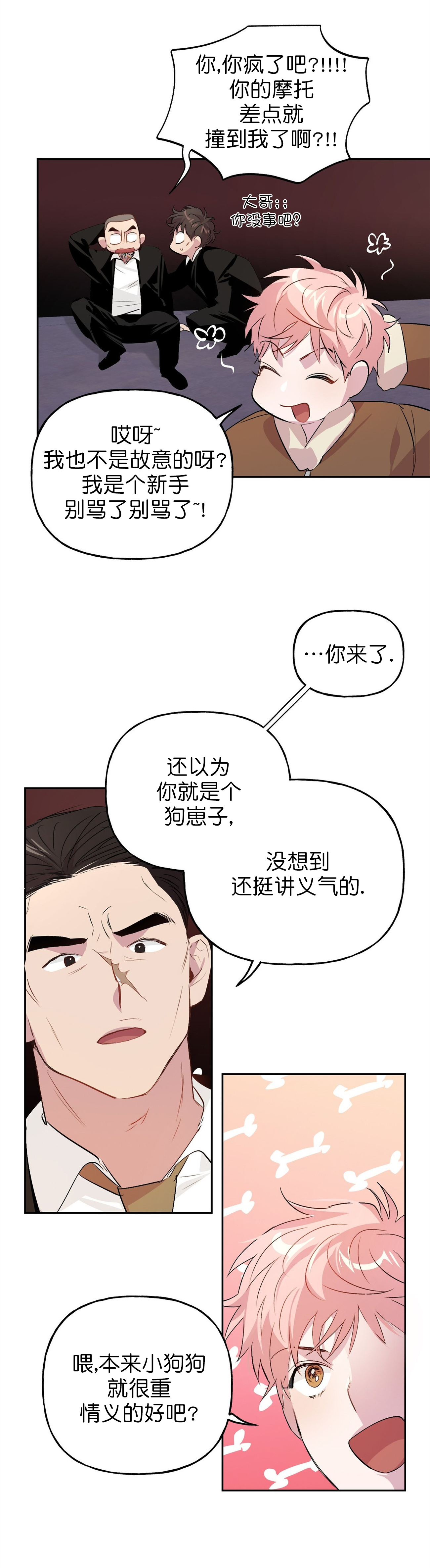 《疯子与疯子》漫画最新章节第16话免费下拉式在线观看章节第【8】张图片