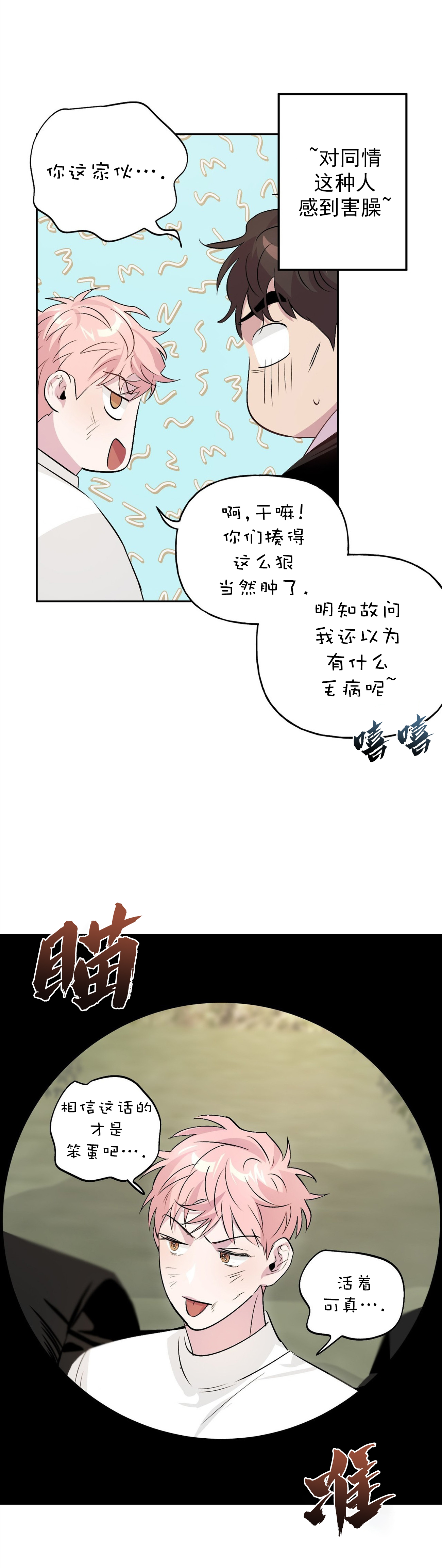 《疯子与疯子》漫画最新章节第19话免费下拉式在线观看章节第【1】张图片