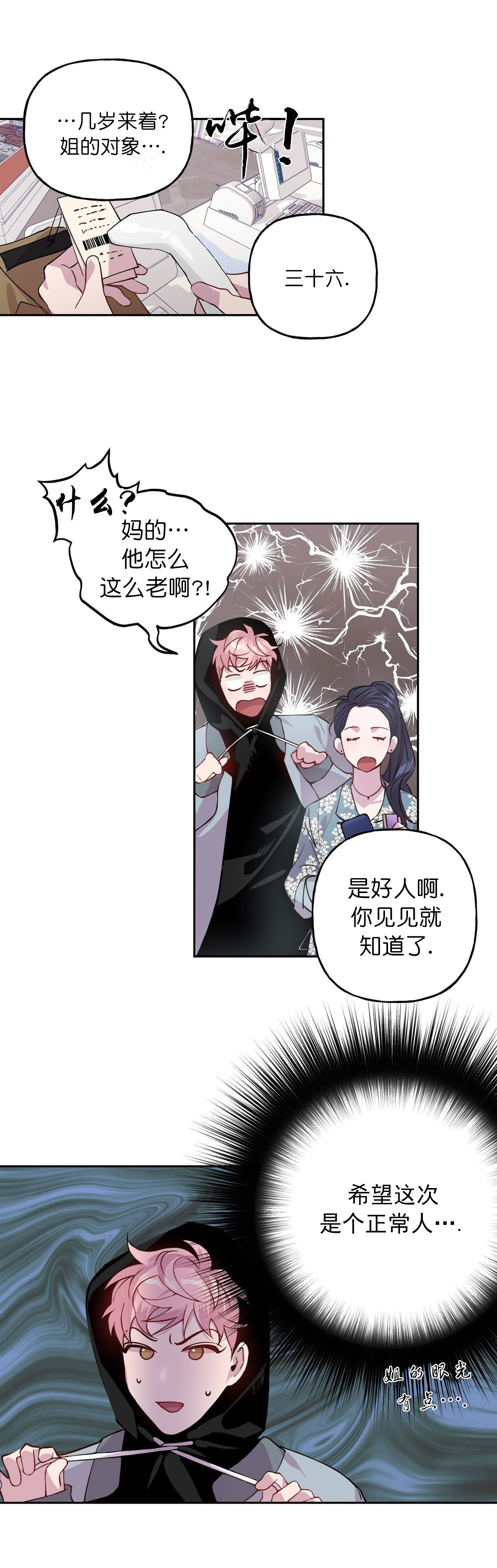 《疯子与疯子》漫画最新章节第1话免费下拉式在线观看章节第【5】张图片