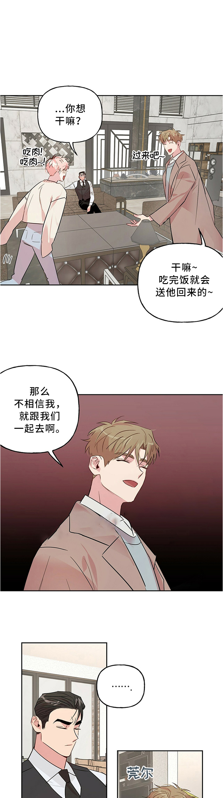 《疯子与疯子》漫画最新章节第41话免费下拉式在线观看章节第【6】张图片