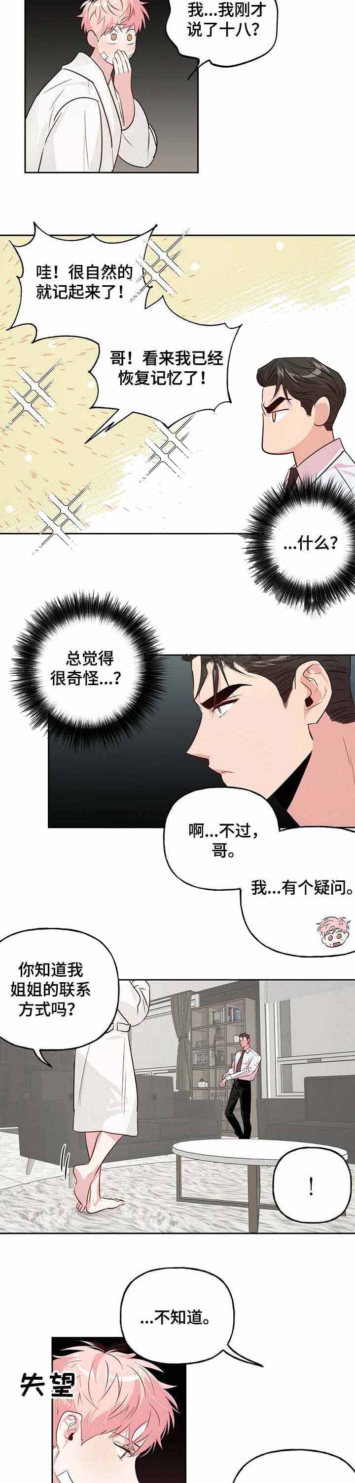 《疯子与疯子》漫画最新章节第38话免费下拉式在线观看章节第【2】张图片