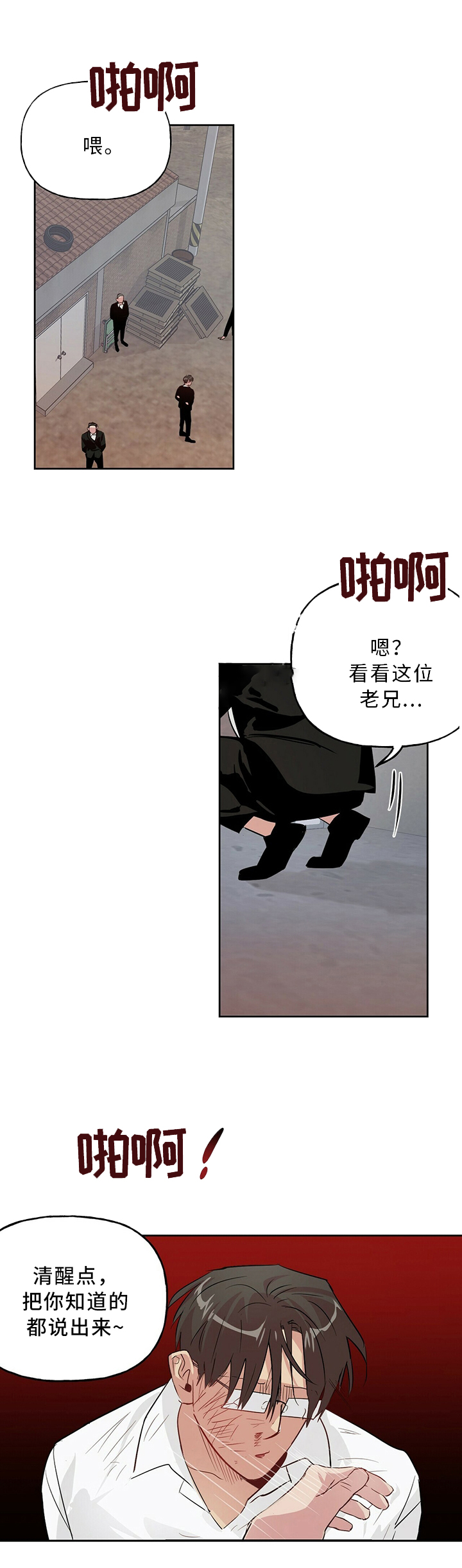 《疯子与疯子》漫画最新章节第39话免费下拉式在线观看章节第【3】张图片