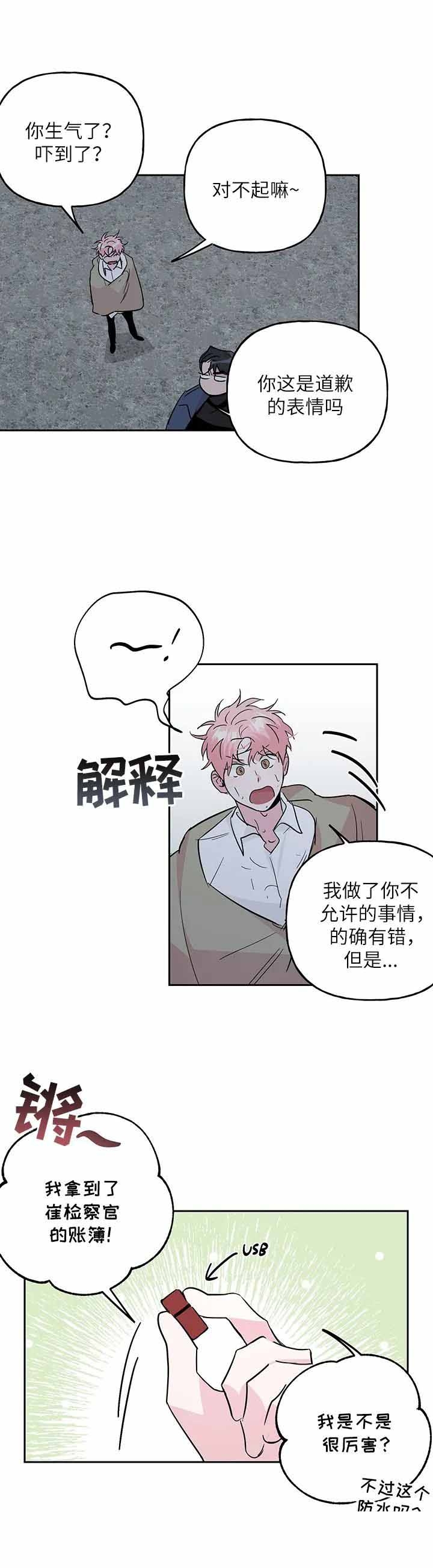 《疯子与疯子》漫画最新章节第139话免费下拉式在线观看章节第【8】张图片