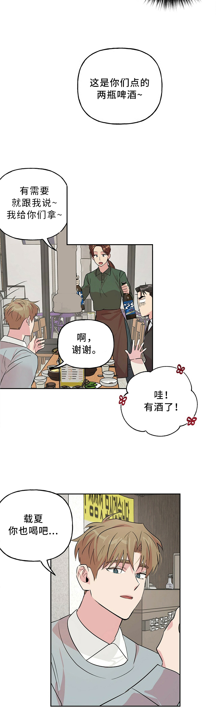 《疯子与疯子》漫画最新章节第42话免费下拉式在线观看章节第【3】张图片