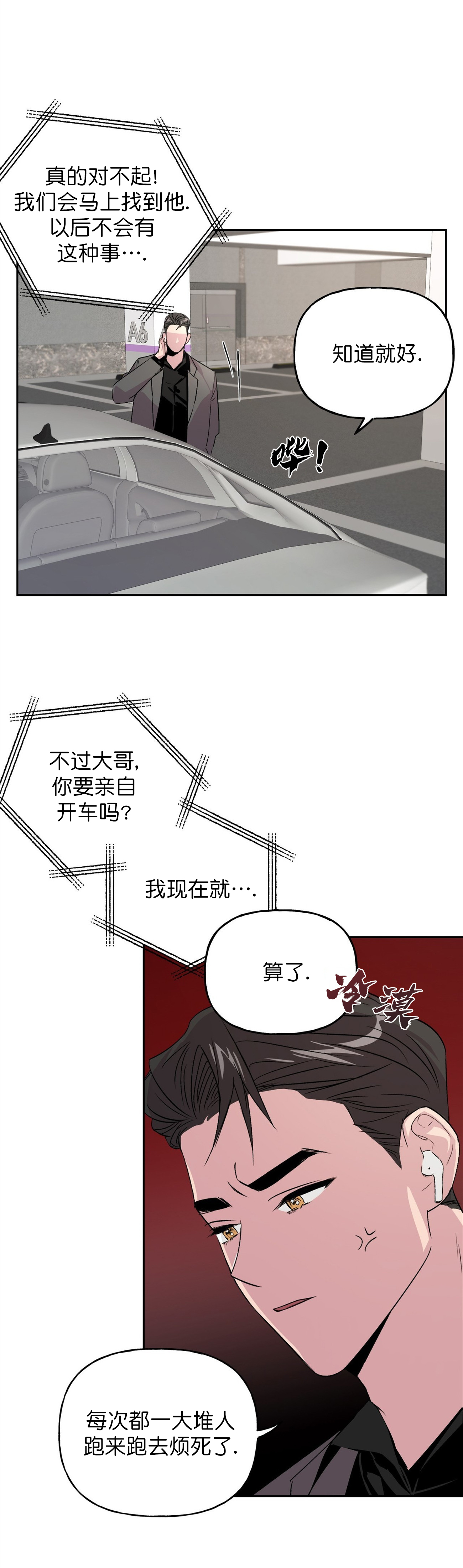 《疯子与疯子》漫画最新章节第11话免费下拉式在线观看章节第【5】张图片