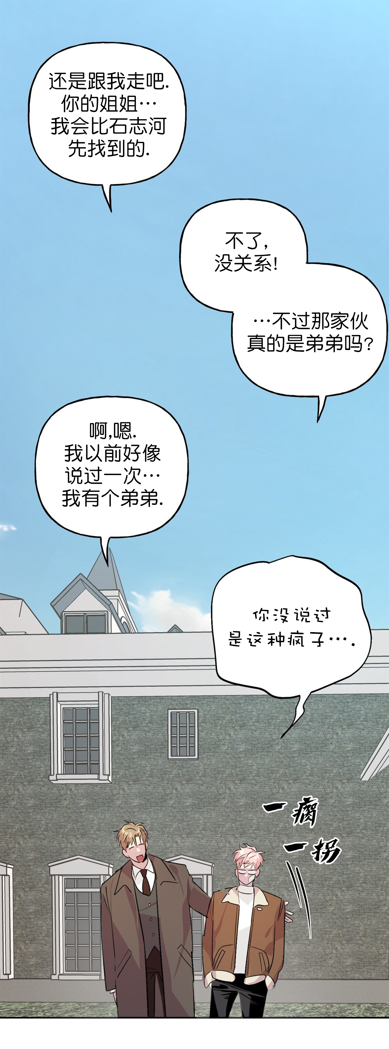 《疯子与疯子》漫画最新章节第23话免费下拉式在线观看章节第【6】张图片