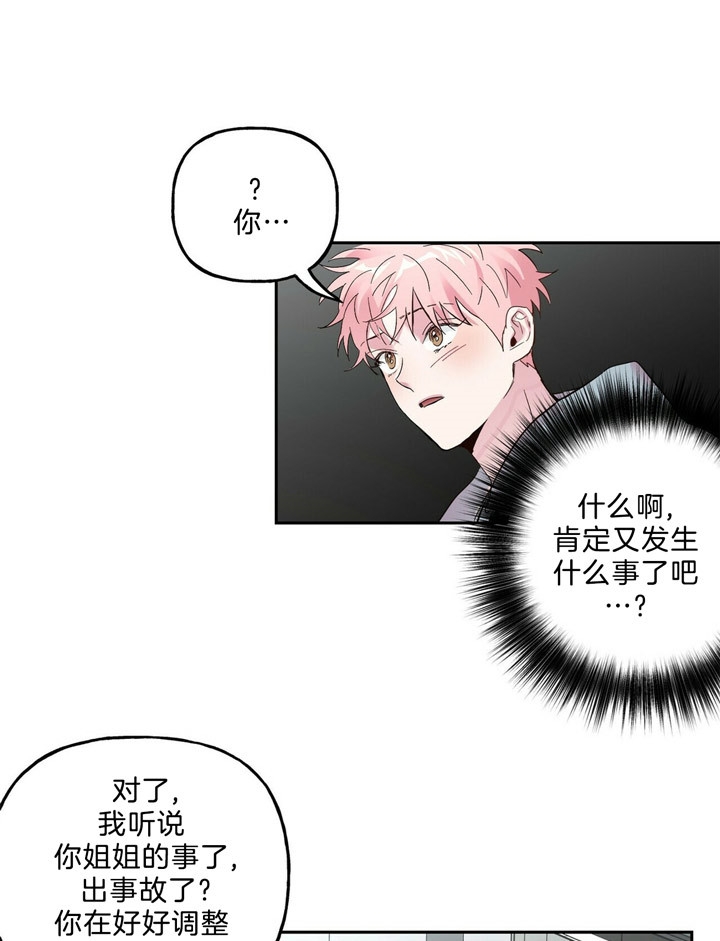 《疯子与疯子》漫画最新章节第64话免费下拉式在线观看章节第【17】张图片