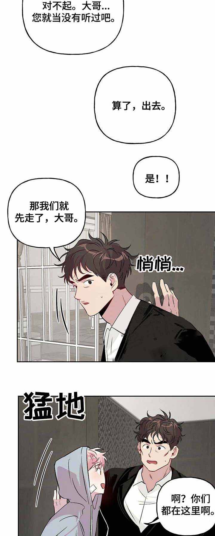 《疯子与疯子》漫画最新章节第36话免费下拉式在线观看章节第【3】张图片