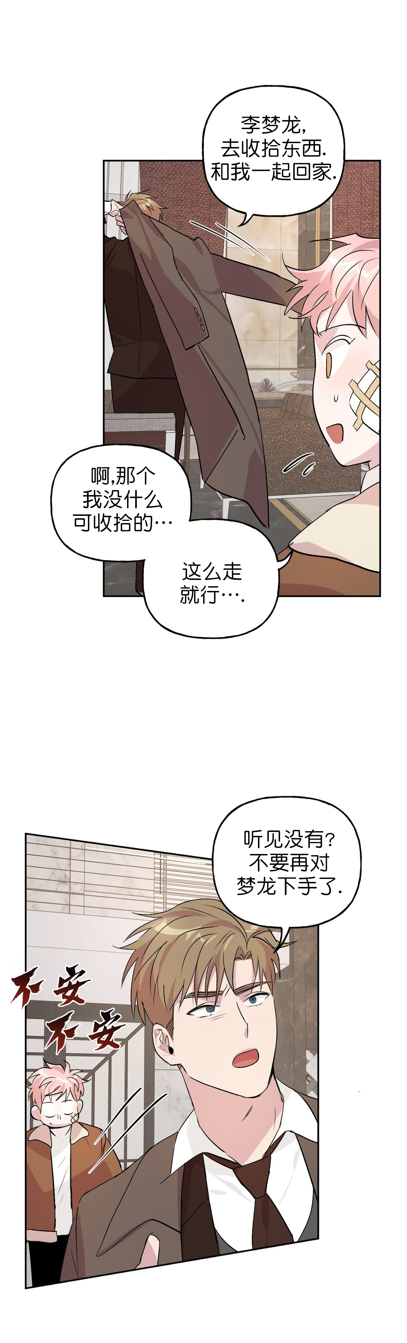 《疯子与疯子》漫画最新章节第22话免费下拉式在线观看章节第【7】张图片