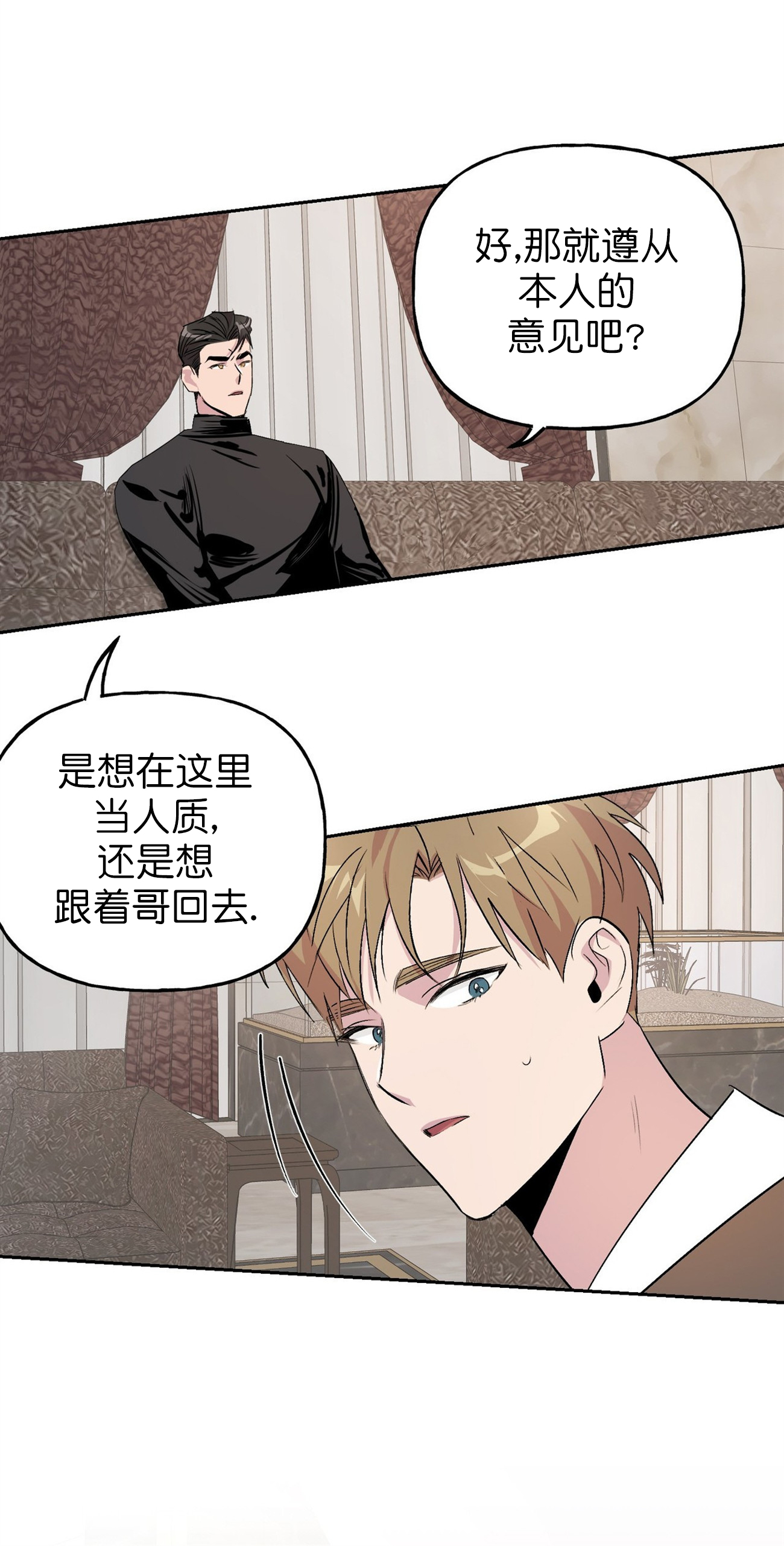 《疯子与疯子》漫画最新章节第22话免费下拉式在线观看章节第【5】张图片