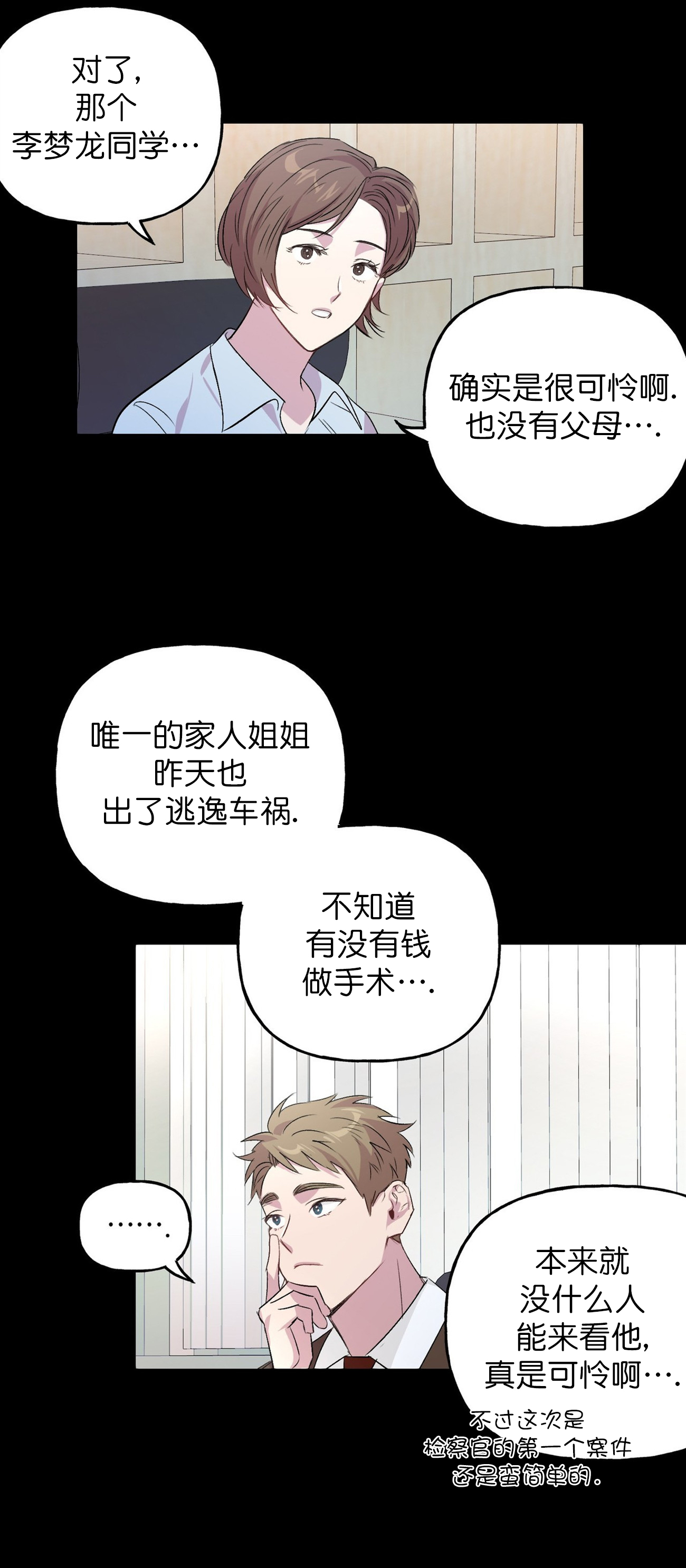 《疯子与疯子》漫画最新章节第9话免费下拉式在线观看章节第【6】张图片