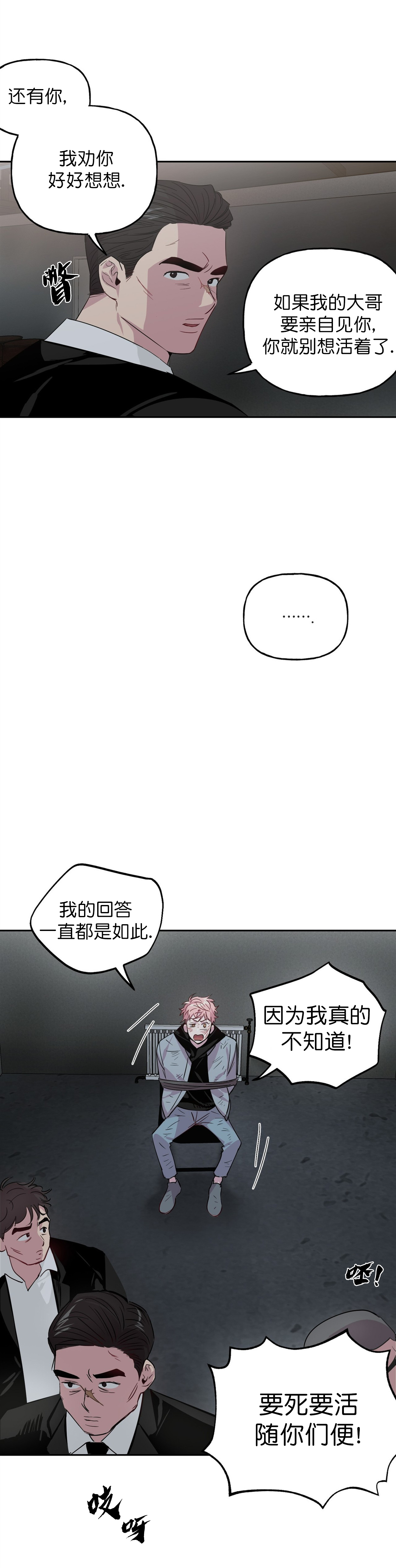 《疯子与疯子》漫画最新章节第3话免费下拉式在线观看章节第【9】张图片