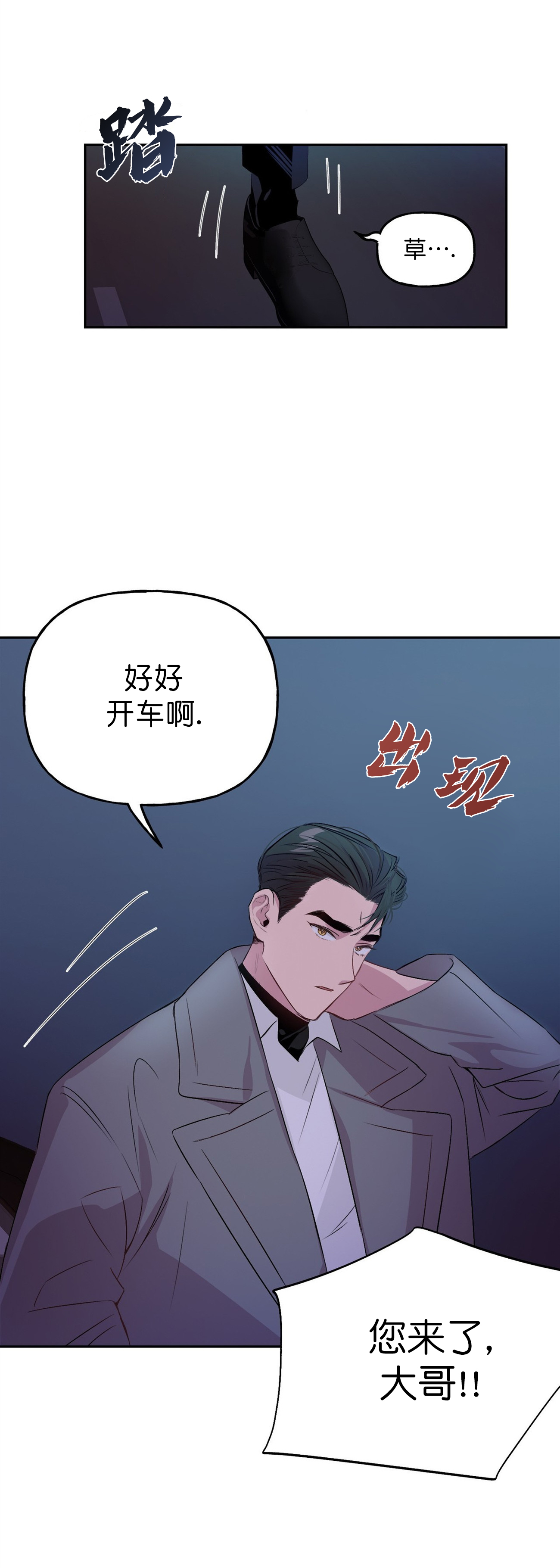 《疯子与疯子》漫画最新章节第7话免费下拉式在线观看章节第【1】张图片