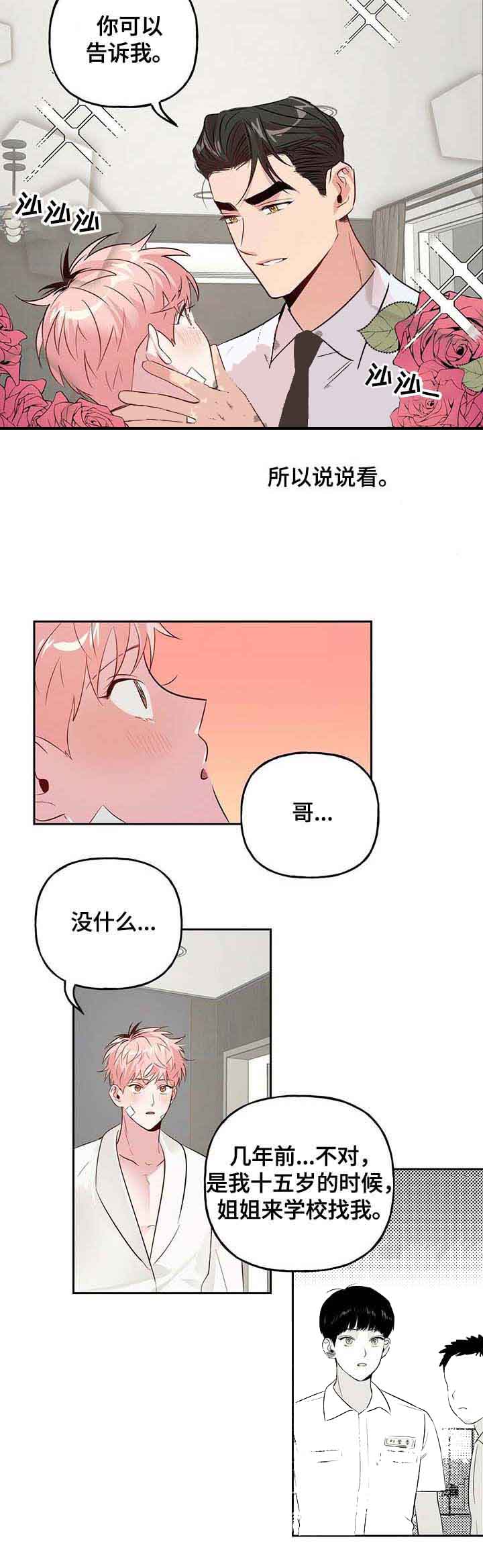 《疯子与疯子》漫画最新章节第38话免费下拉式在线观看章节第【7】张图片