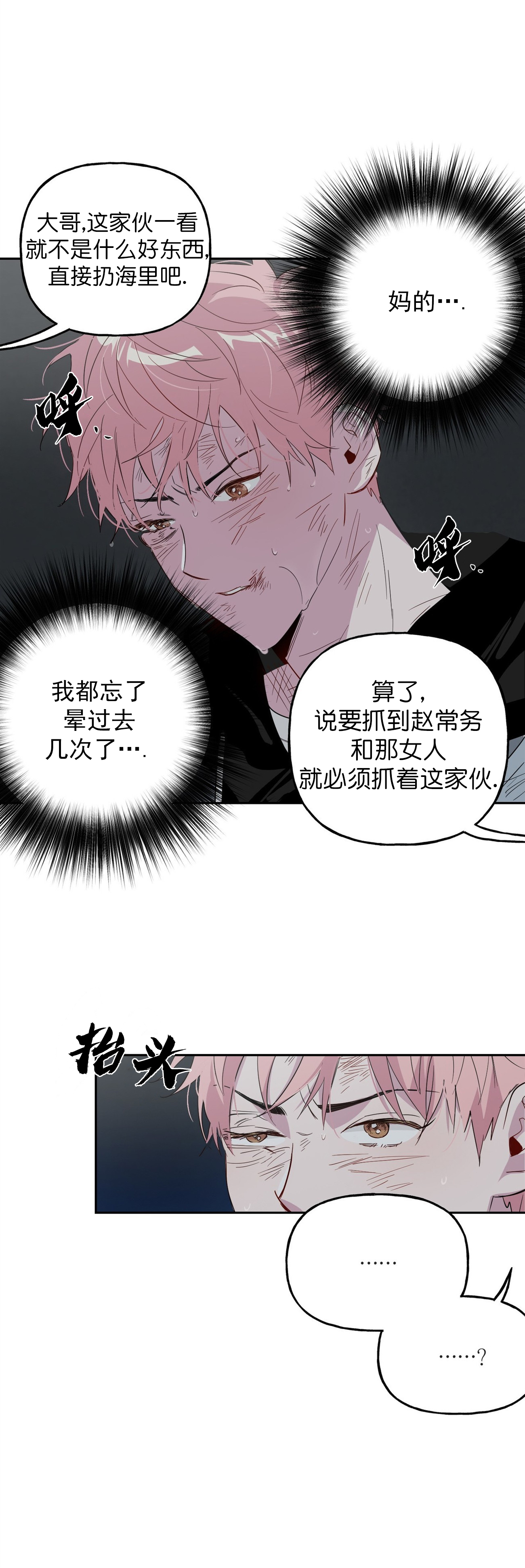 《疯子与疯子》漫画最新章节第3话免费下拉式在线观看章节第【4】张图片