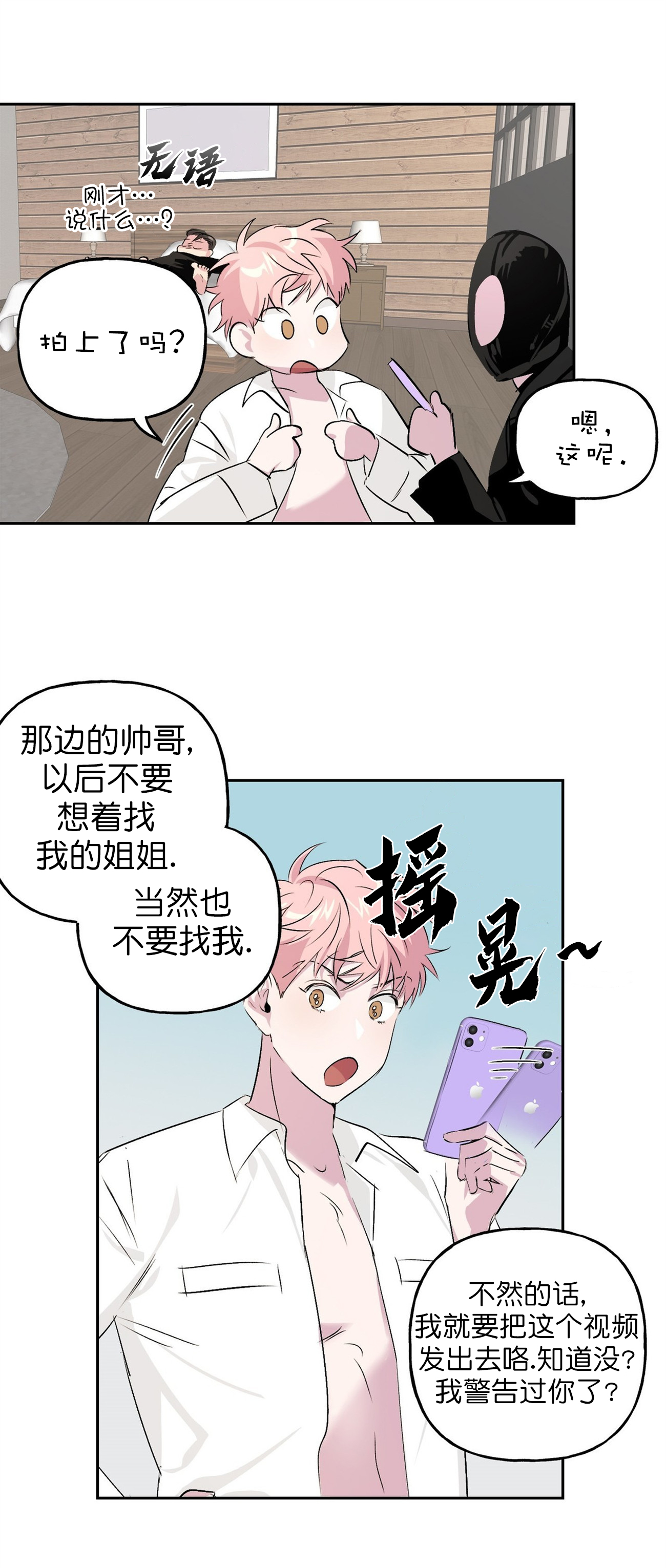 《疯子与疯子》漫画最新章节第15话免费下拉式在线观看章节第【1】张图片