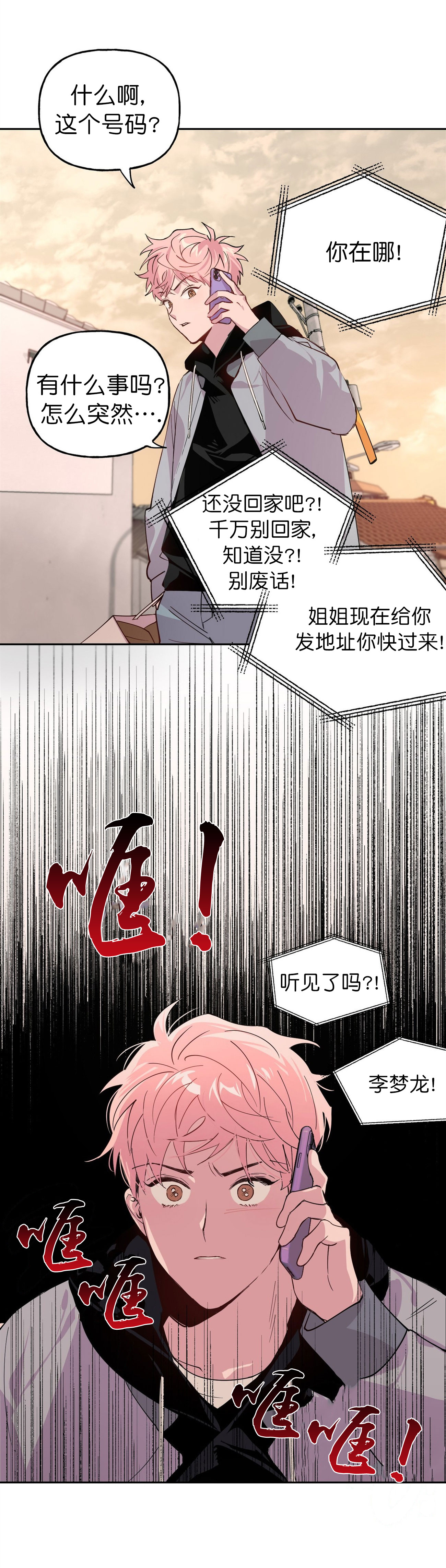 《疯子与疯子》漫画最新章节第2话免费下拉式在线观看章节第【5】张图片