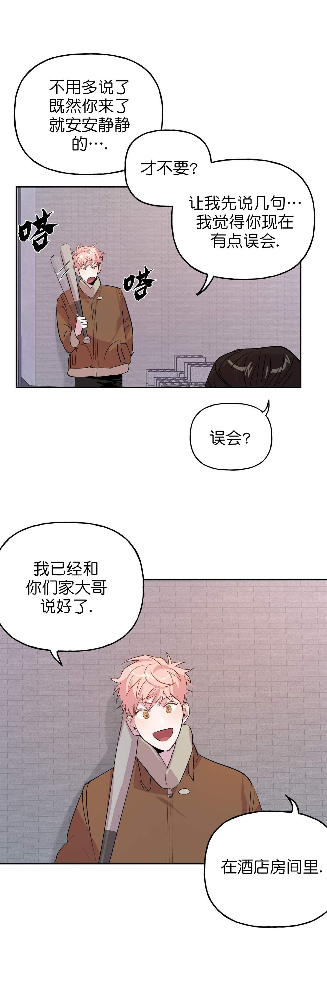 《疯子与疯子》漫画最新章节第16话免费下拉式在线观看章节第【9】张图片