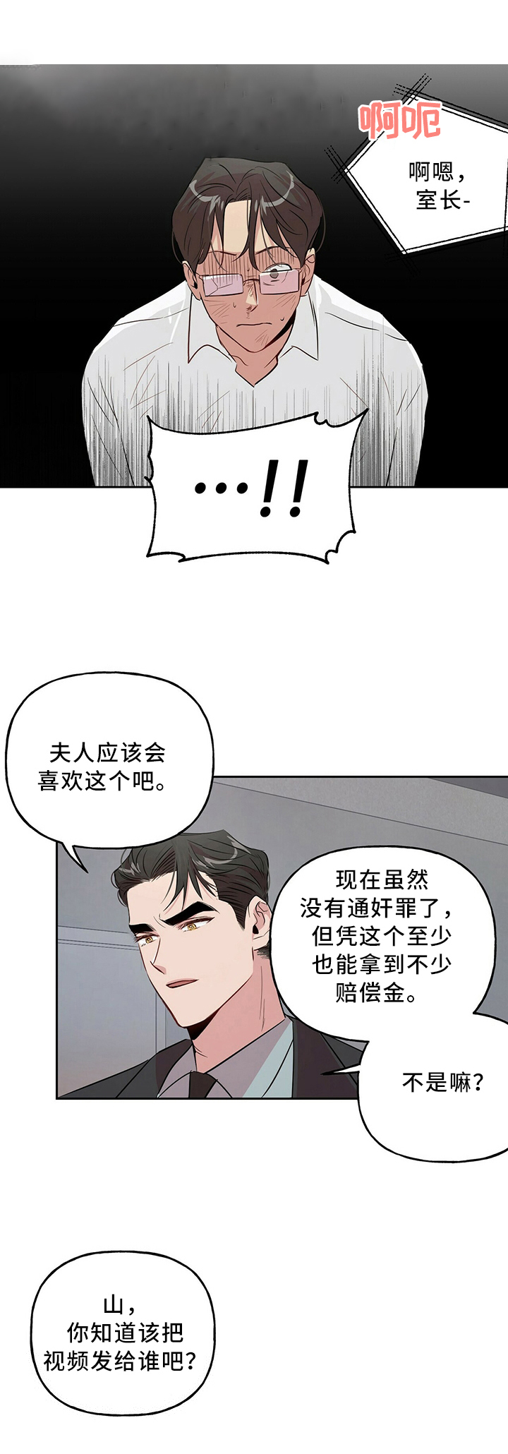 《疯子与疯子》漫画最新章节第39话免费下拉式在线观看章节第【8】张图片