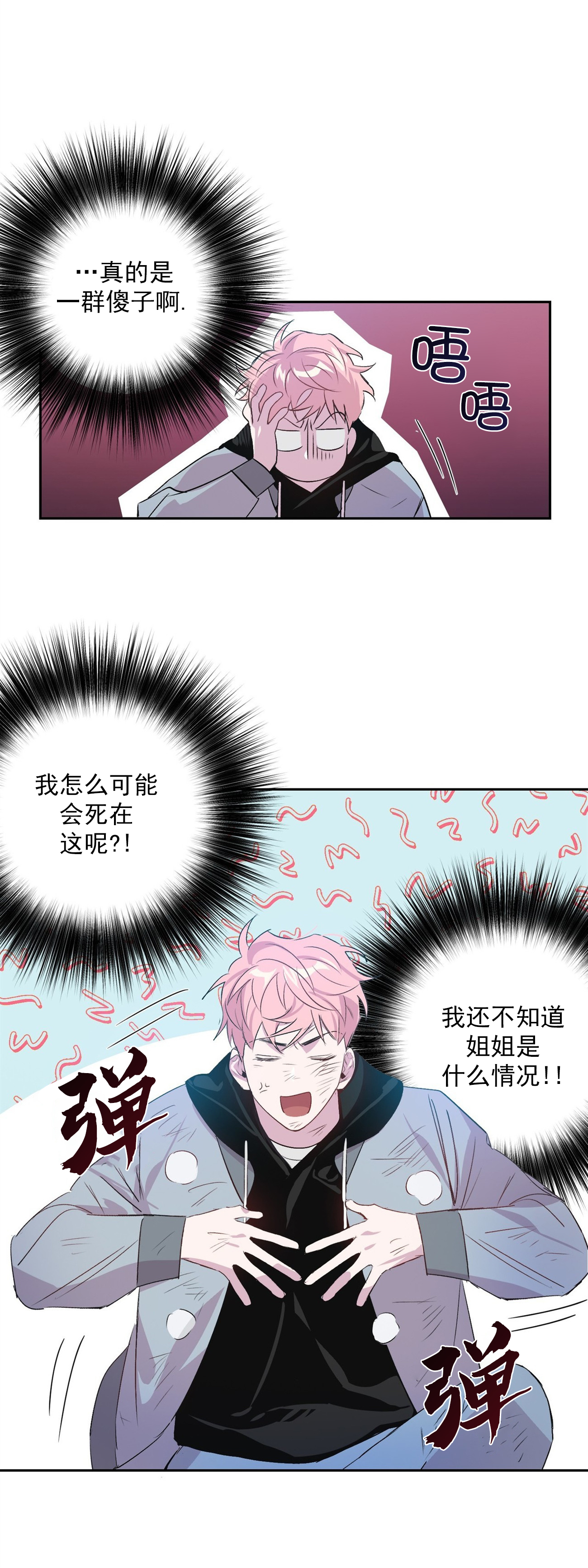 《疯子与疯子》漫画最新章节第6话免费下拉式在线观看章节第【2】张图片