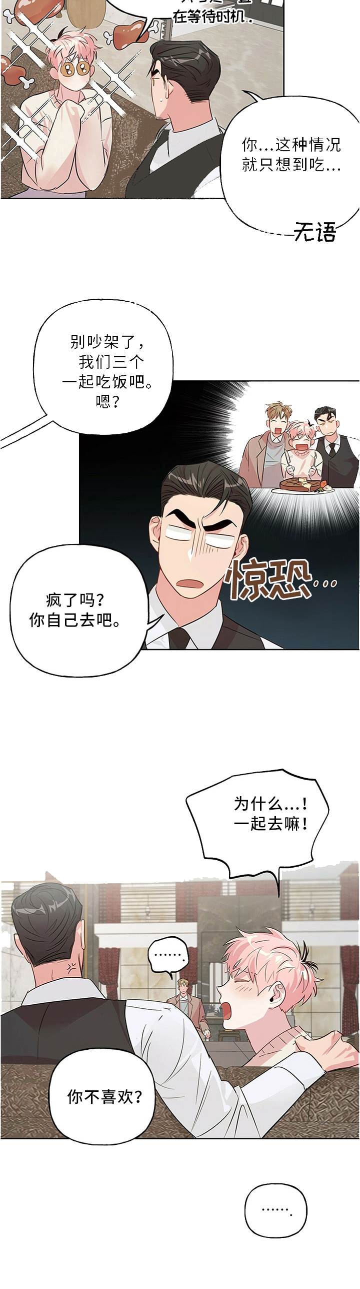 《疯子与疯子》漫画最新章节第41话免费下拉式在线观看章节第【4】张图片