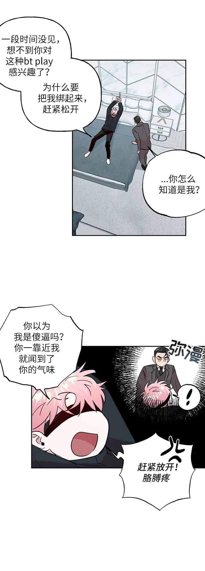 《疯子与疯子》漫画最新章节第138话免费下拉式在线观看章节第【9】张图片