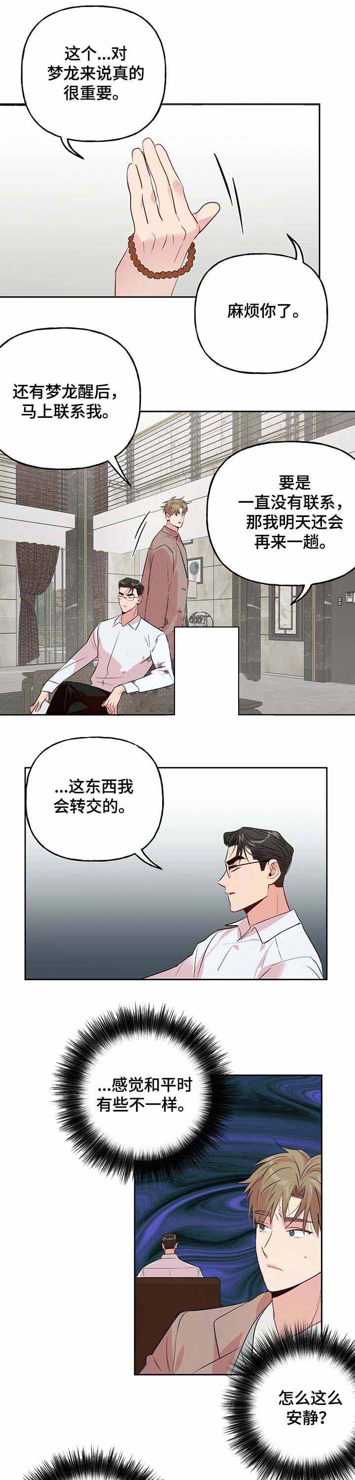 《疯子与疯子》漫画最新章节第37话免费下拉式在线观看章节第【7】张图片