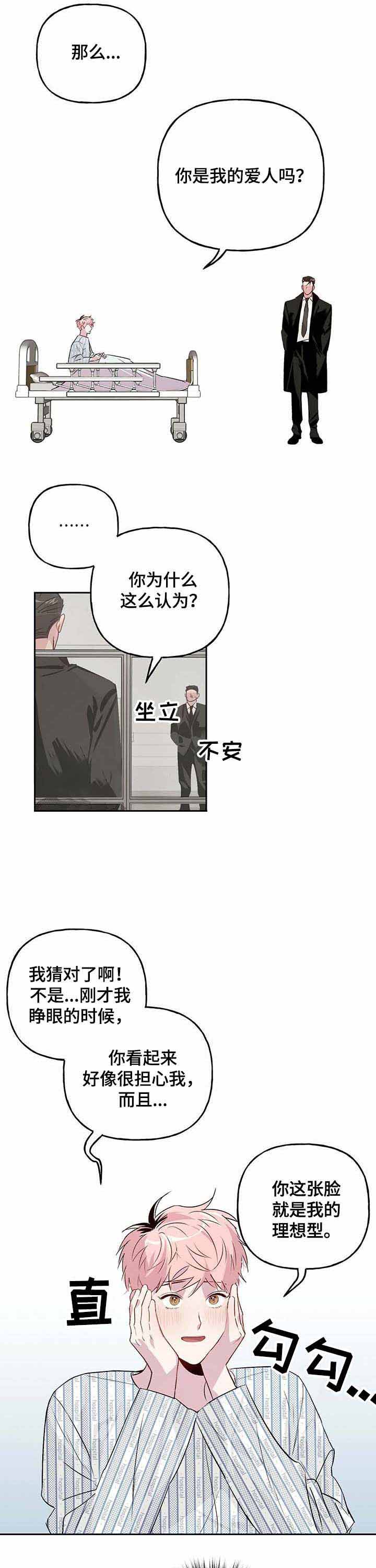 《疯子与疯子》漫画最新章节第35话免费下拉式在线观看章节第【7】张图片