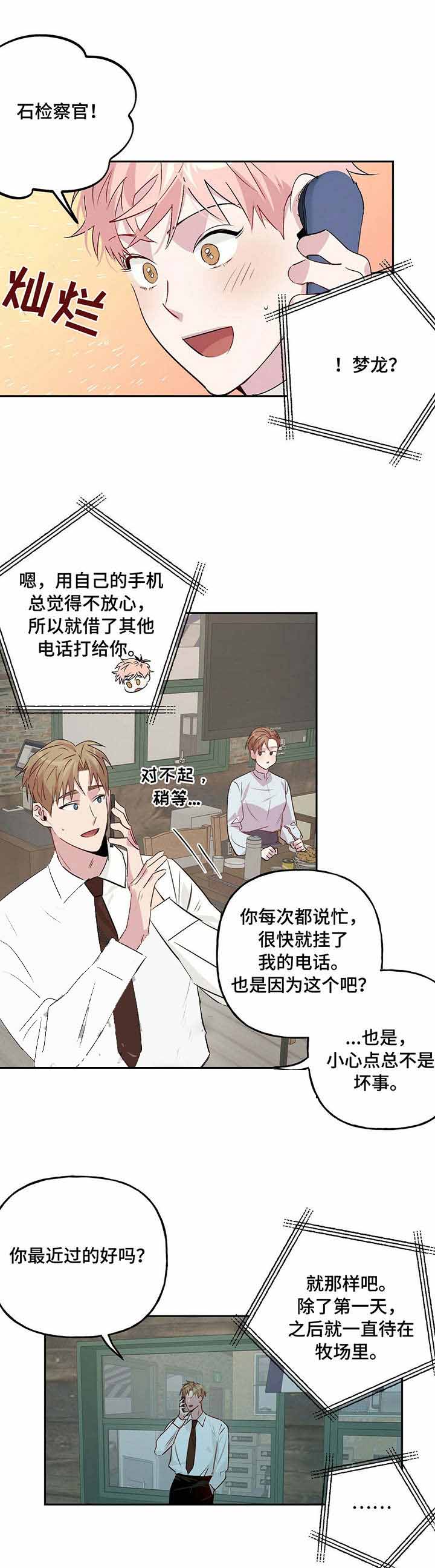 《疯子与疯子》漫画最新章节第32话免费下拉式在线观看章节第【5】张图片