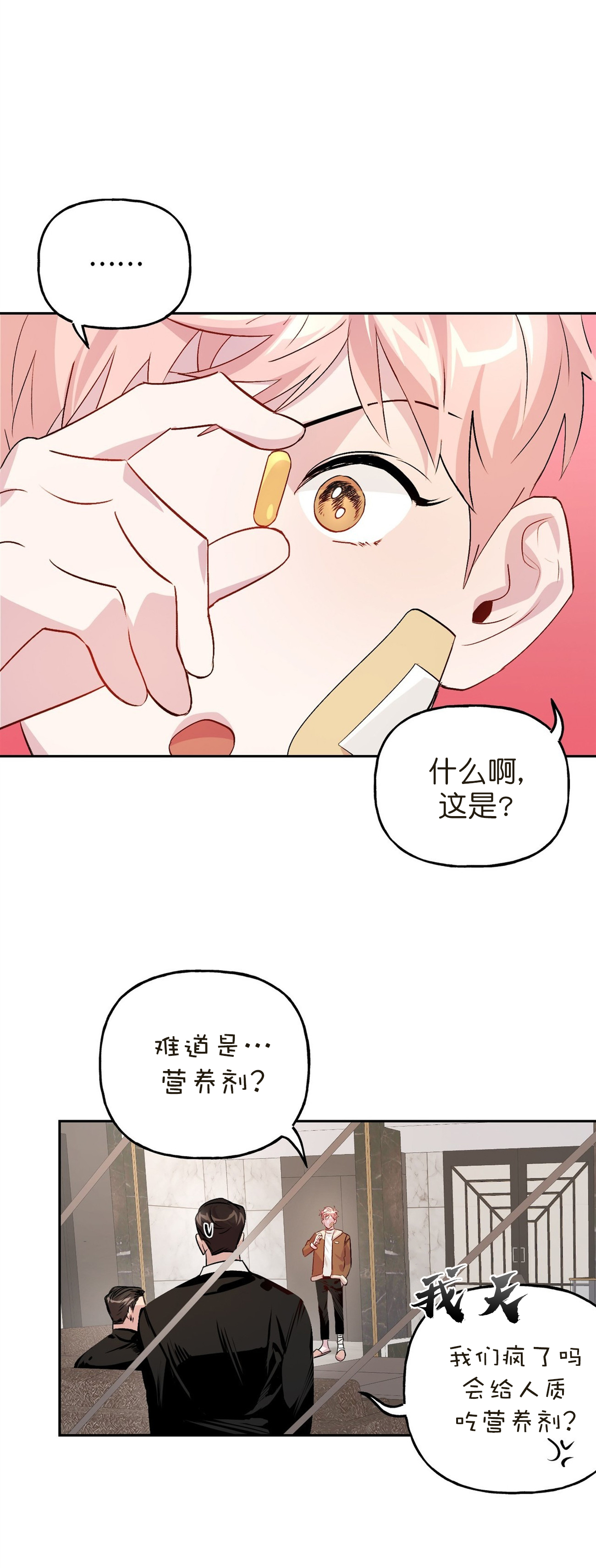 《疯子与疯子》漫画最新章节第24话免费下拉式在线观看章节第【8】张图片