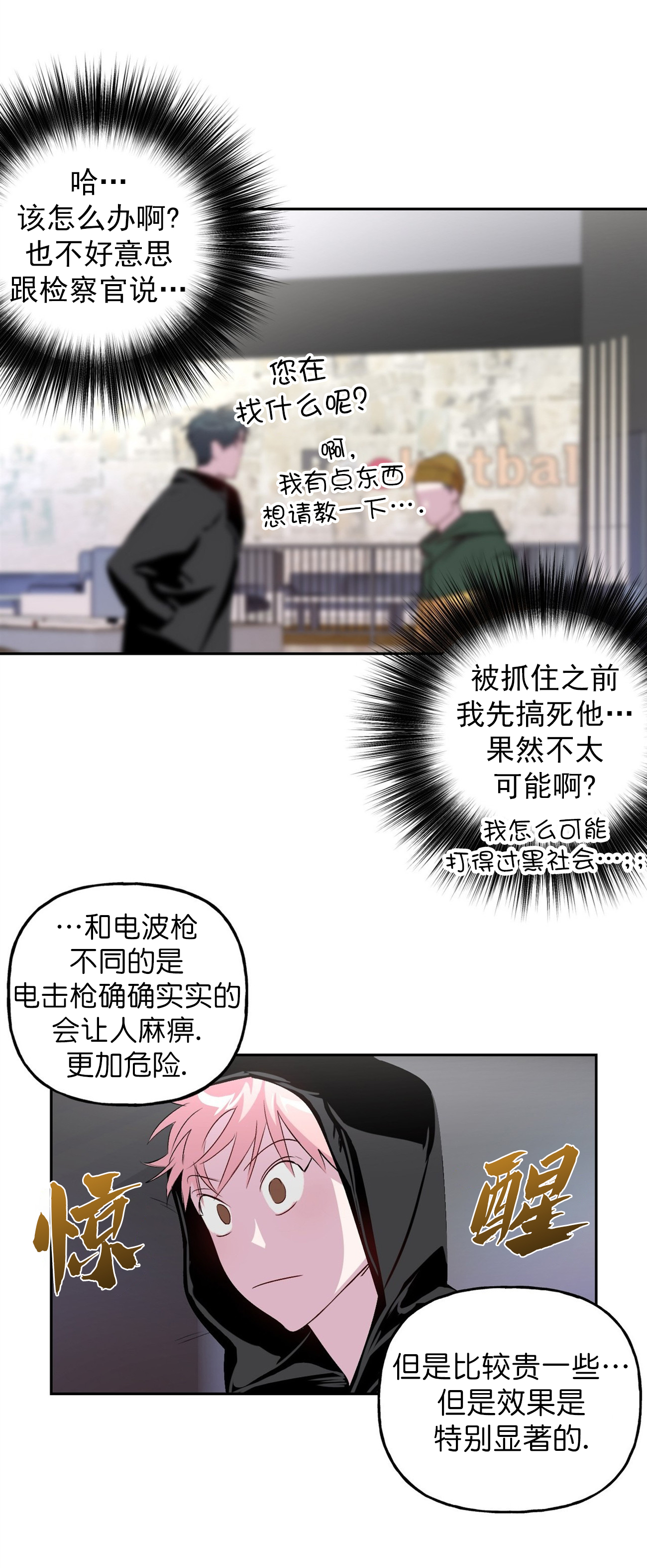 《疯子与疯子》漫画最新章节第10话免费下拉式在线观看章节第【9】张图片